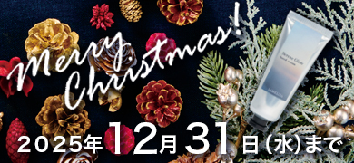 クリスマスキャンペーン