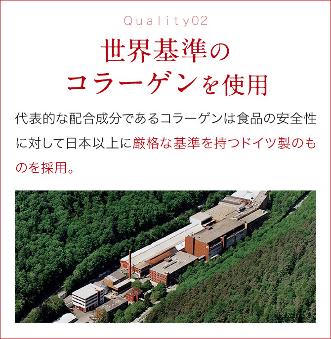世界基準のコラーゲンを使用