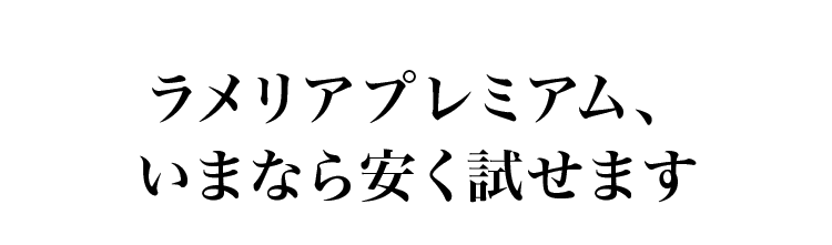 たるみ世代に特化した特許原料ローズマリー発酵エキス