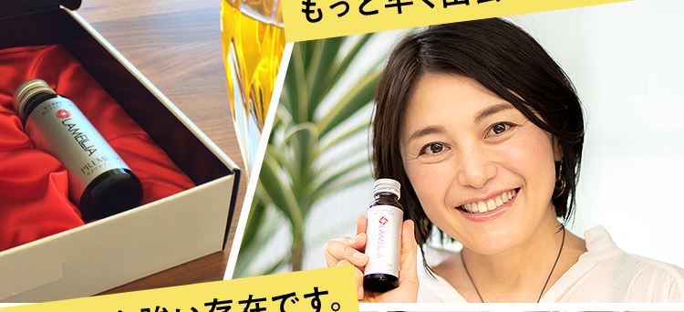 もっと早く出会いたかった！