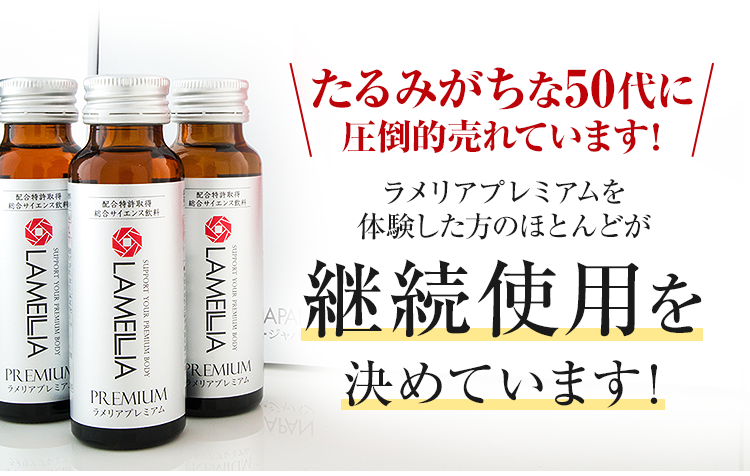 たるみがちな40代に圧倒的売れています！