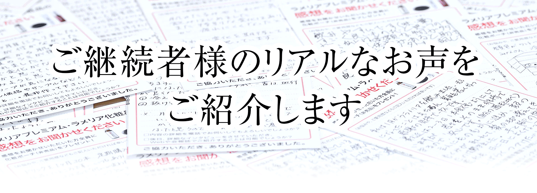 お客様の声