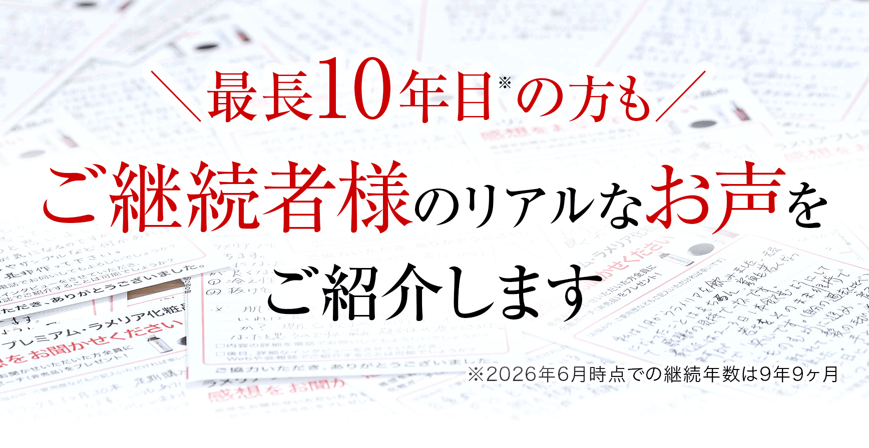 お客様の声