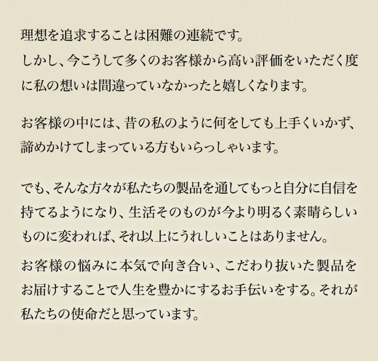 必要なバランスを知り、そのとおりに成分を配合することが、結果をだす秘訣です。