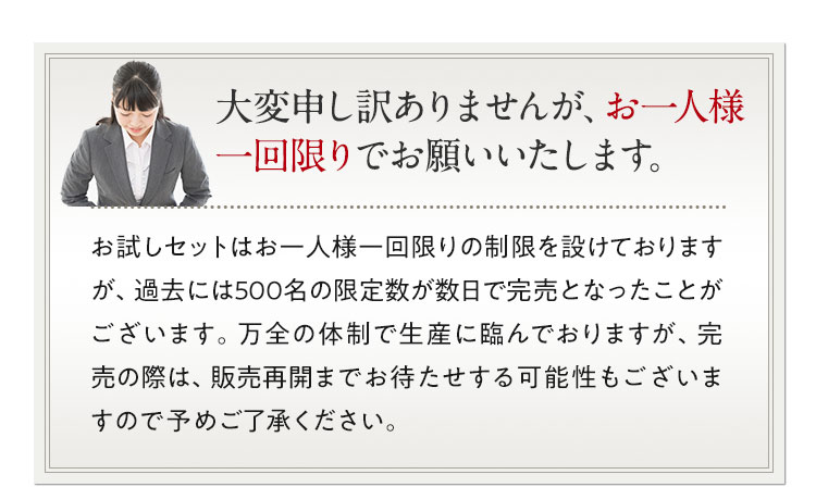 大変申し訳ありませんが、おひとり様一回限りでお願いいたします。